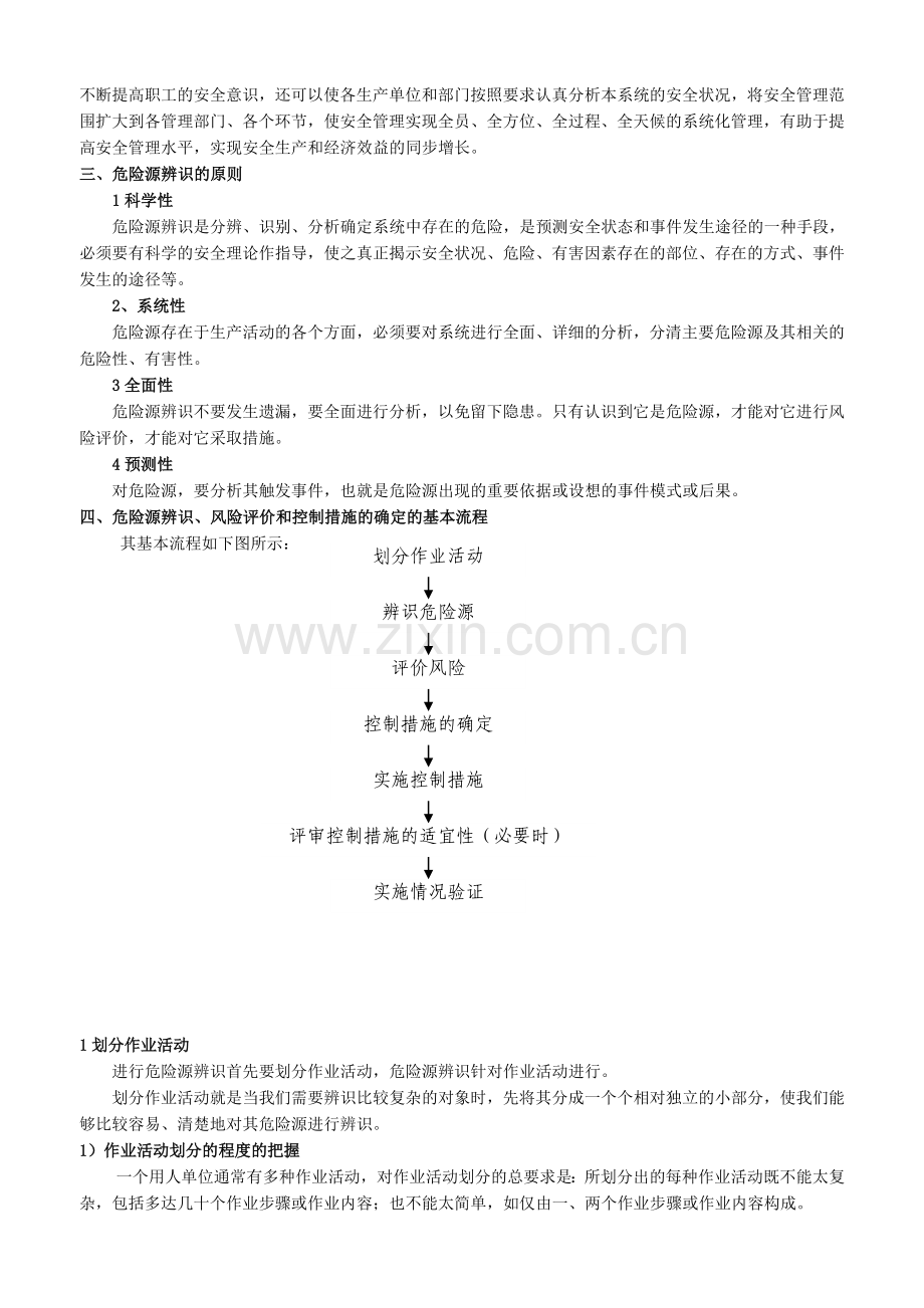 危险源辨识风险评价和控制措施的确定环境因素识别与评价教材资料.doc_第2页