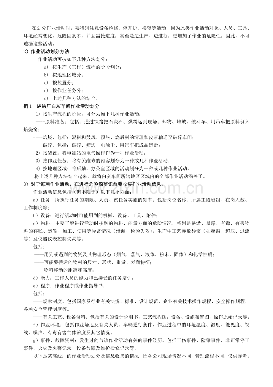 危险源辨识风险评价和控制措施的确定环境因素识别与评价教材资料.doc_第3页