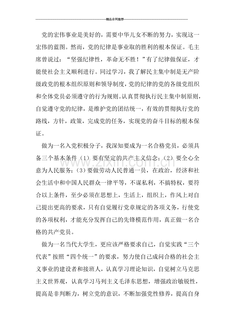 大学生党课学习总结1000字.doc_第2页