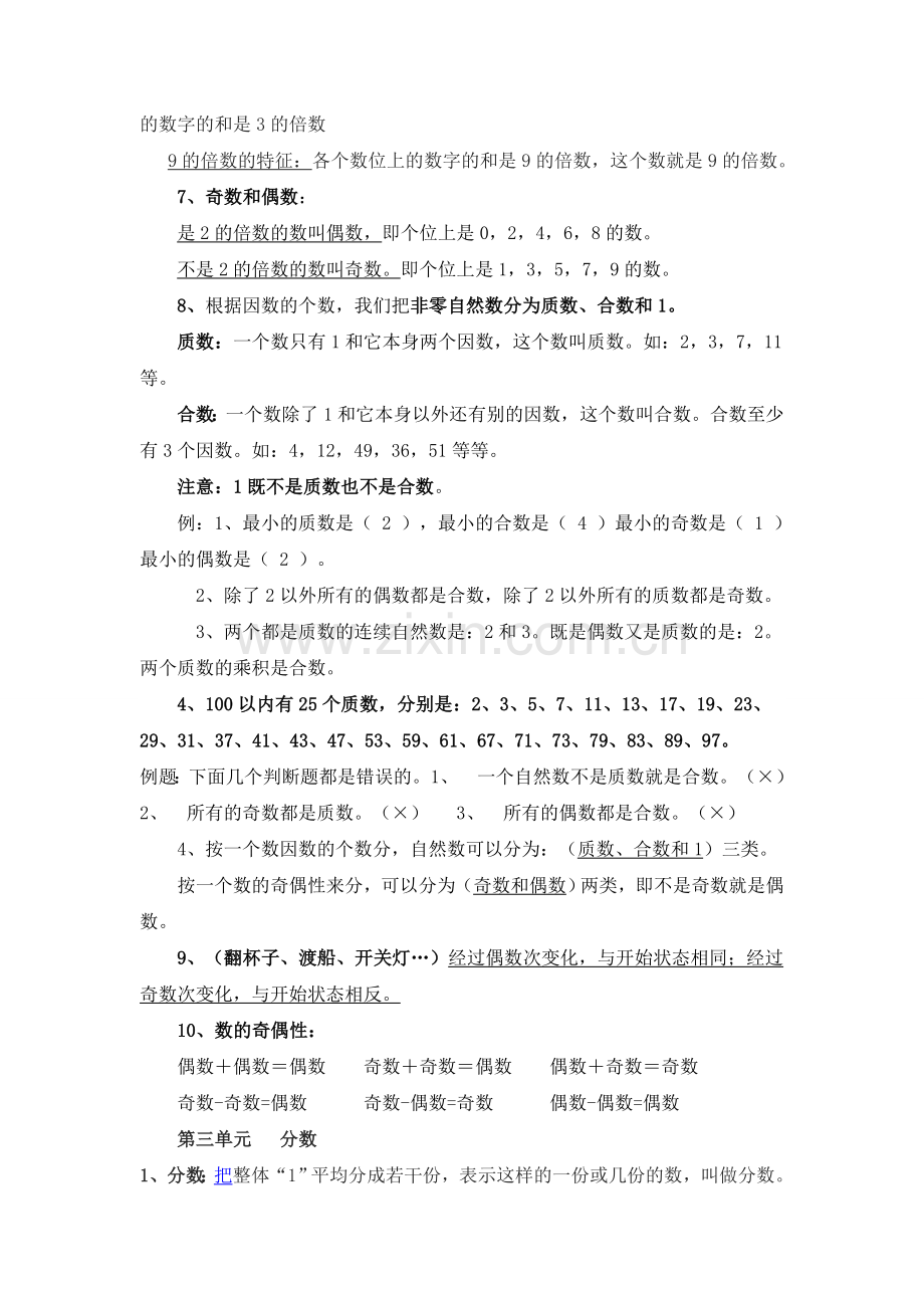 北师大版五年级上册数学知识点归纳整理备课讲稿.doc_第2页