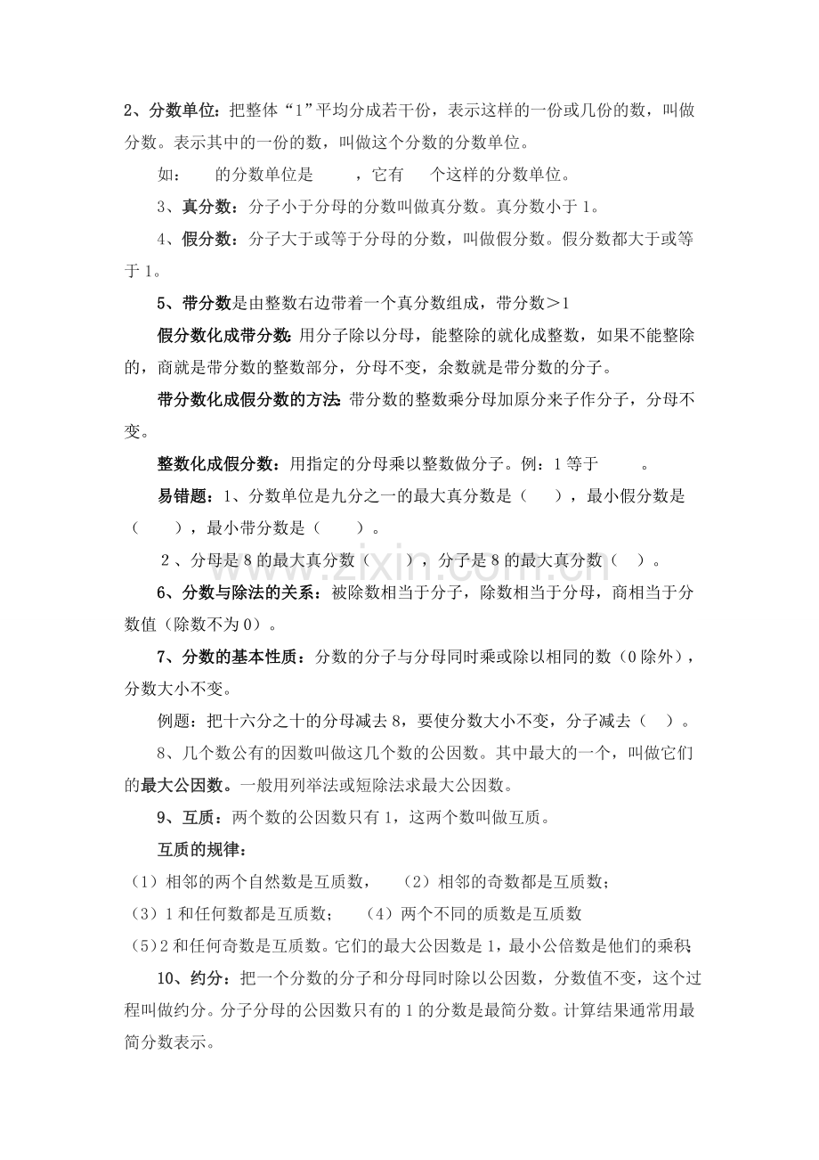 北师大版五年级上册数学知识点归纳整理备课讲稿.doc_第3页