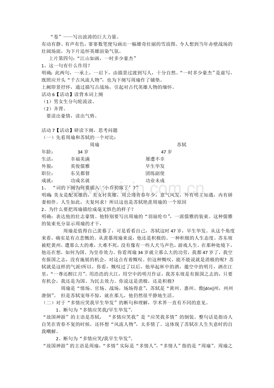 念奴娇-赤壁怀古ppt配用优秀获奖教案说课材料.doc_第3页