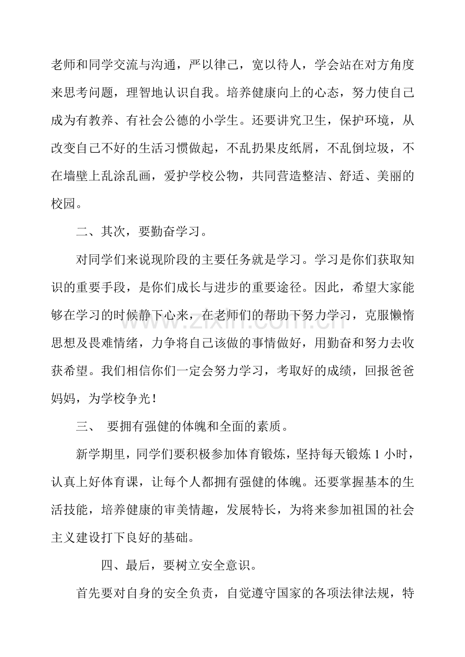 小学上学期开学典礼上校长国旗下的讲话稿：《开学教育》.doc_第2页