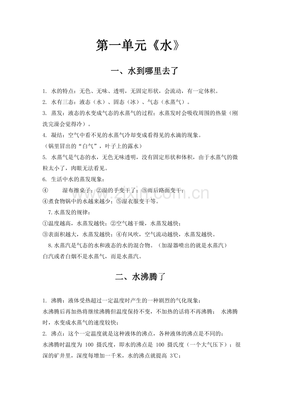 三年级上册科学知识点复习过程.doc_第1页