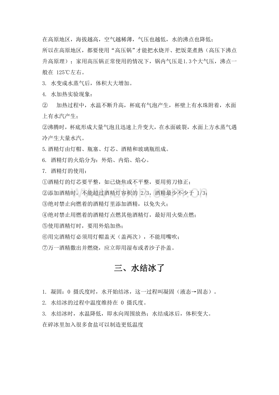 三年级上册科学知识点复习过程.doc_第2页