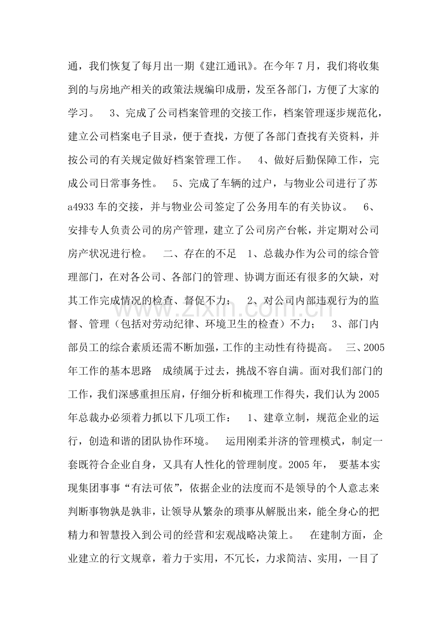 公司总裁办年度工作总结及目标.doc_第2页