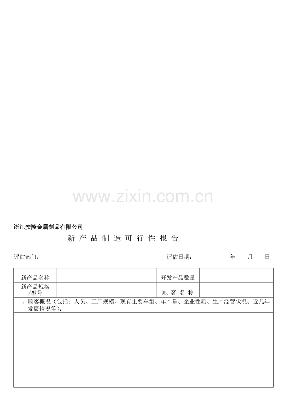 apqp—含设计—表单44400资料.doc_第1页