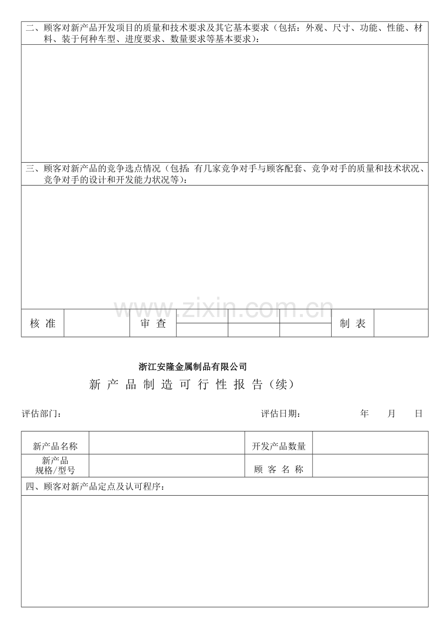 apqp—含设计—表单44400资料.doc_第2页