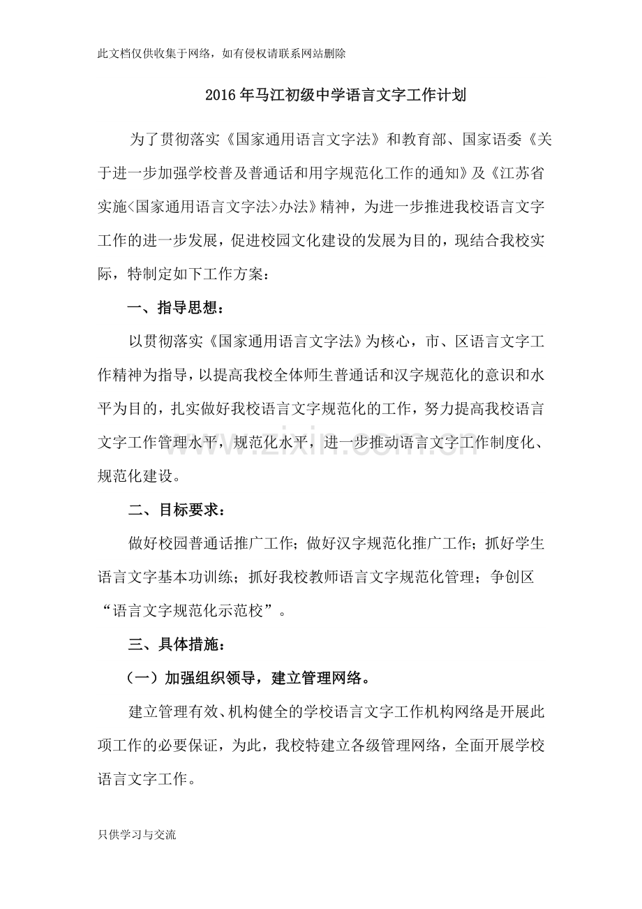 中学语言文字工作计划知识讲解.docx_第1页