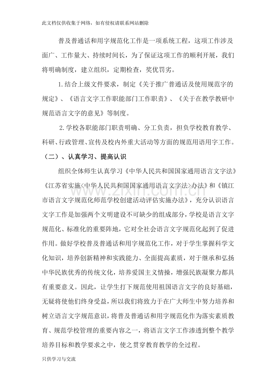 中学语言文字工作计划知识讲解.docx_第2页