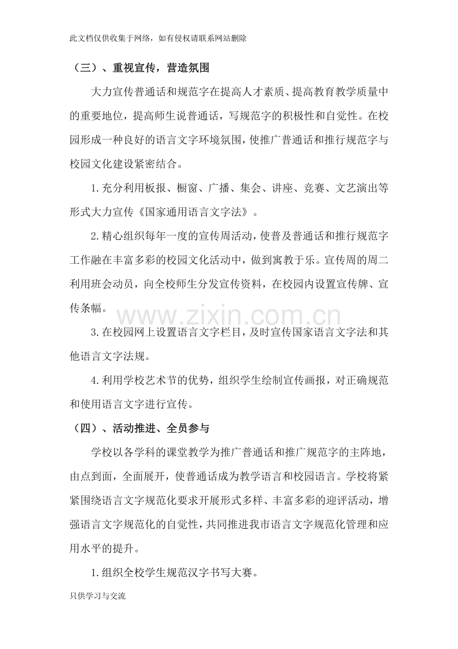 中学语言文字工作计划知识讲解.docx_第3页