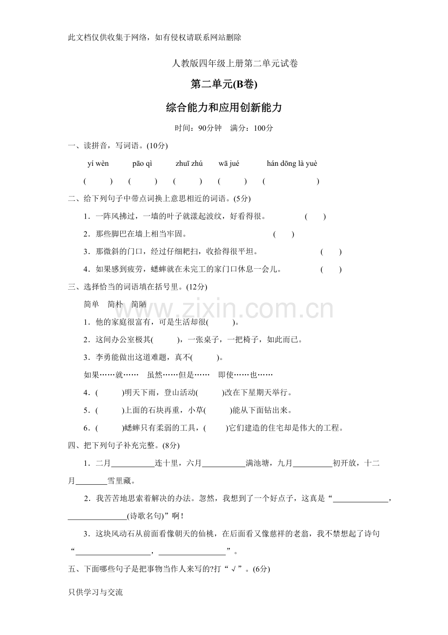 四年级语文上册第二单元测试卷复习课程.doc_第1页