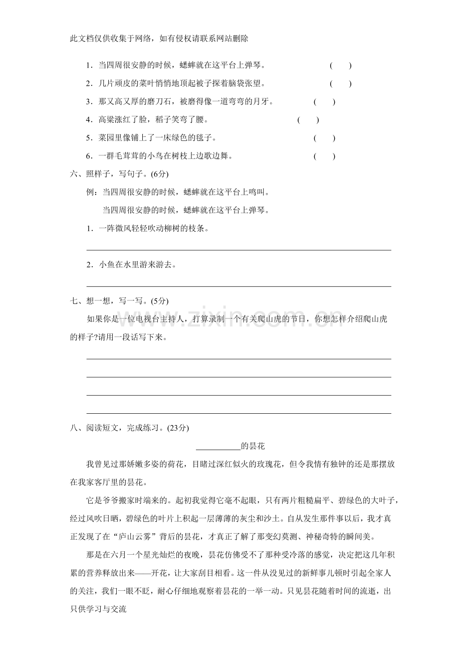 四年级语文上册第二单元测试卷复习课程.doc_第2页