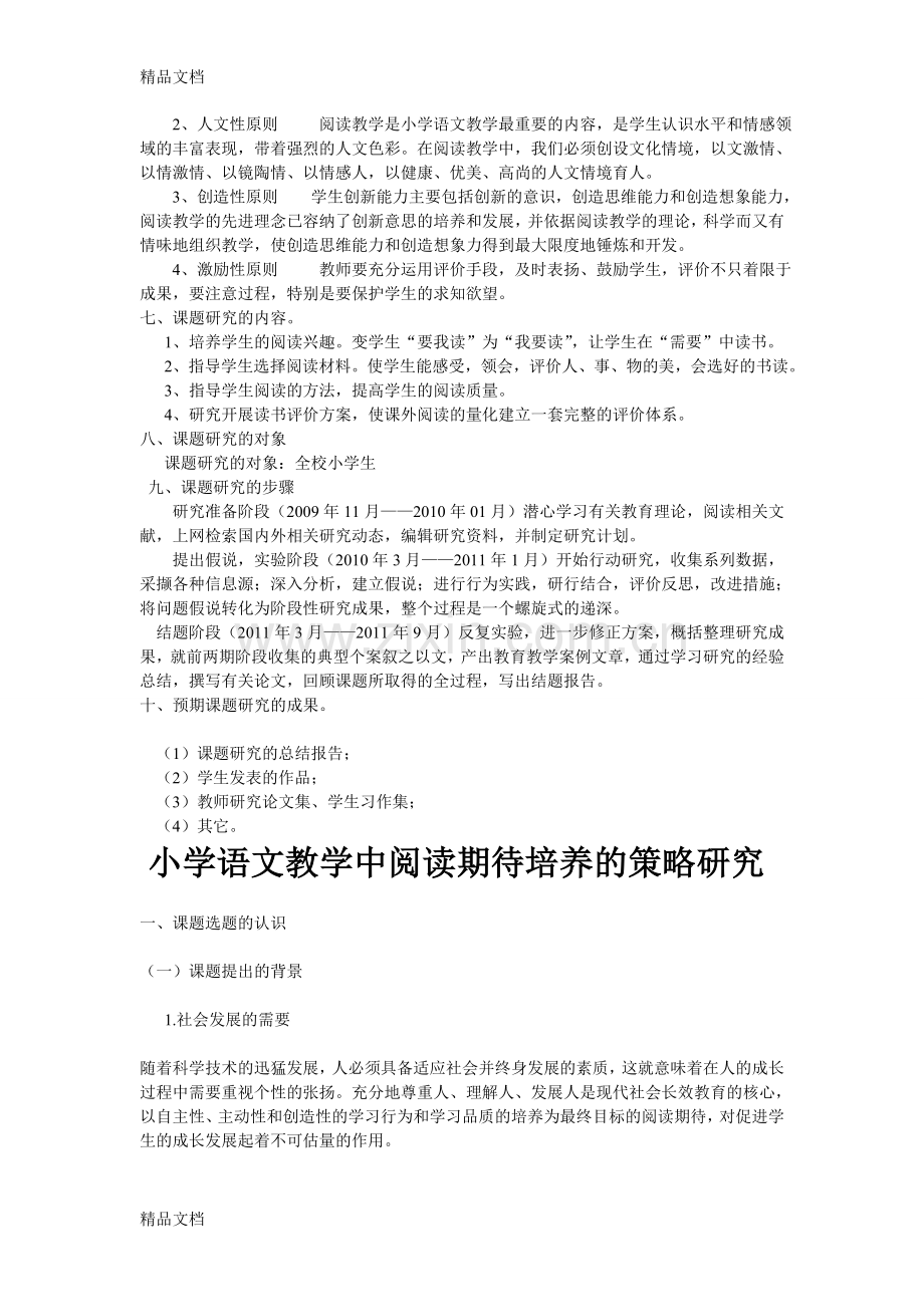 有效指导学生课外阅读全面提高学生语文素养的策略方法研究.doc_第3页