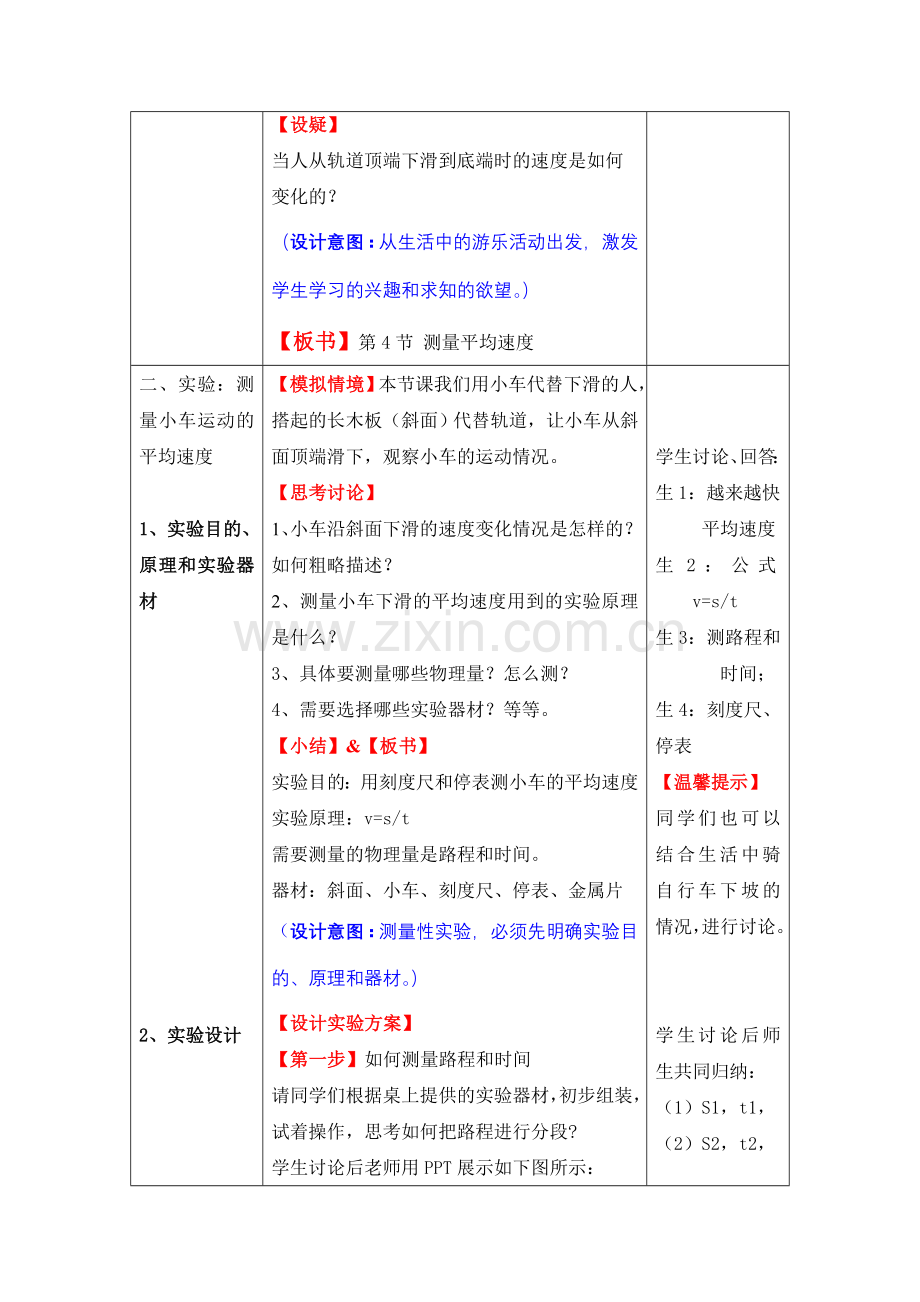 八年级物理上册第一章第四节《测量平均速度》教案.doc_第2页