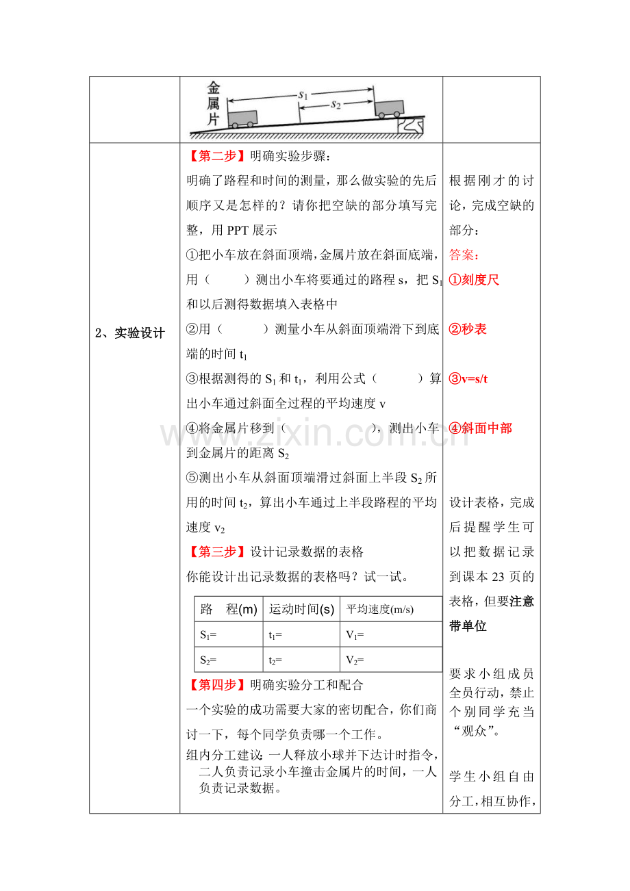 八年级物理上册第一章第四节《测量平均速度》教案.doc_第3页