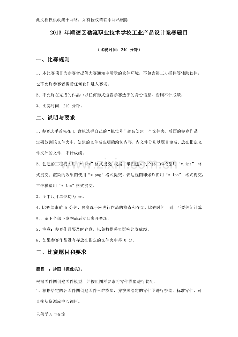 工业产品设计竞赛题资料.docx_第1页