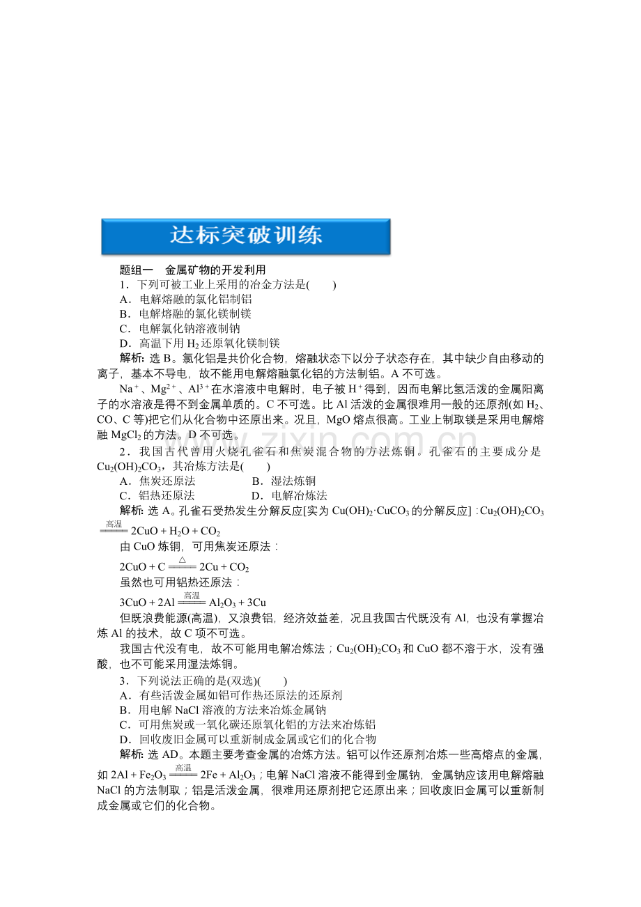 高考化学达标突破训练31.doc_第1页