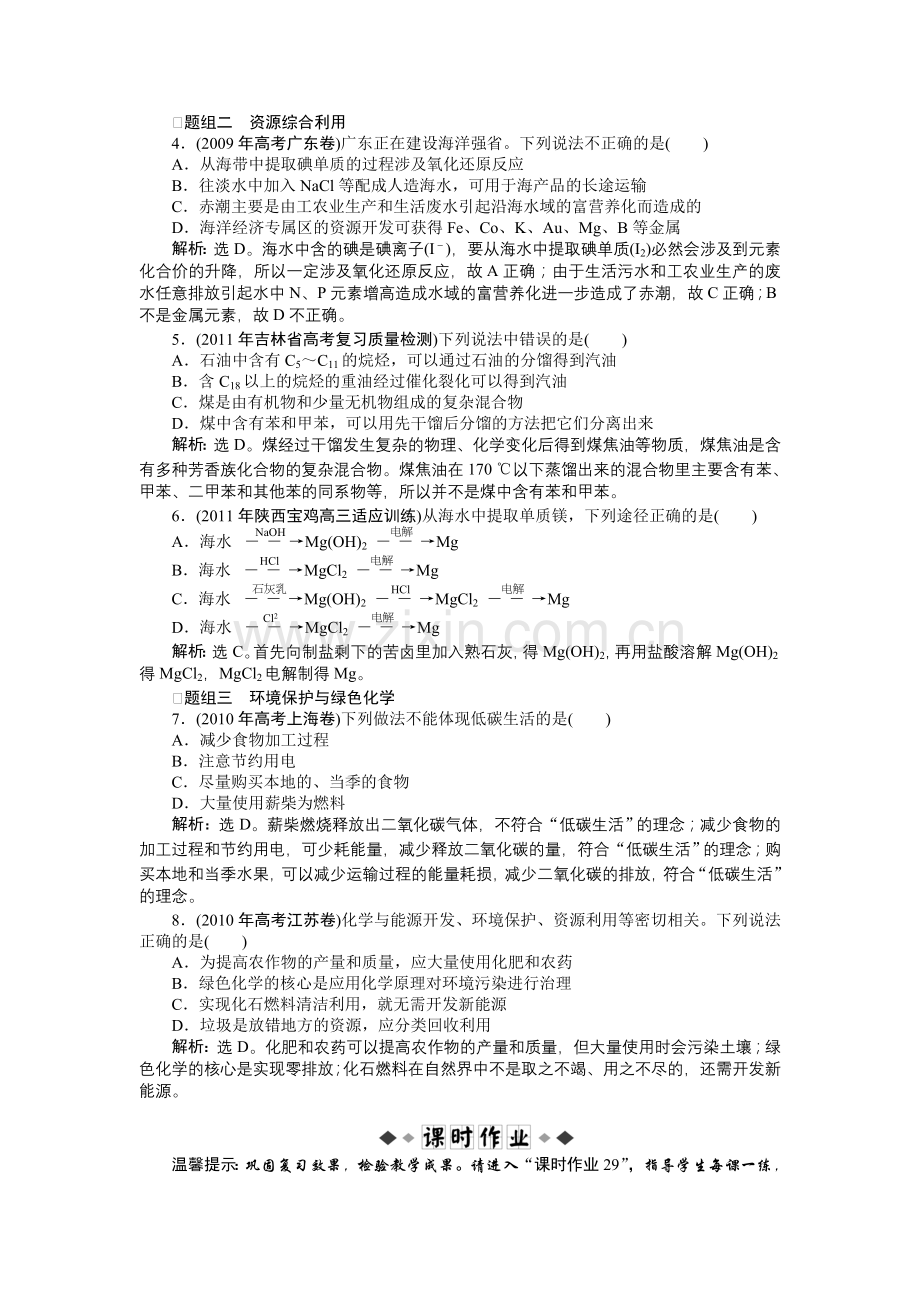 高考化学达标突破训练31.doc_第2页