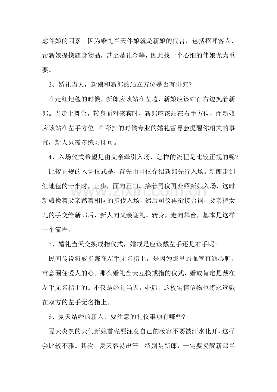 结婚礼仪常识.doc_第2页