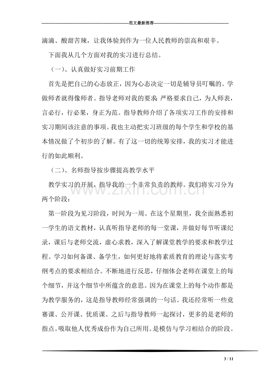 教育毕业实习报告.doc_第3页