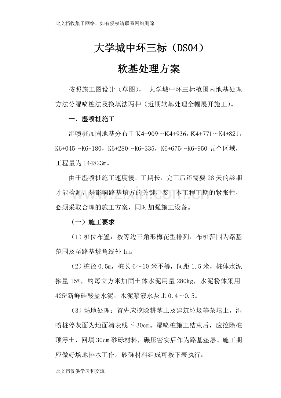 广州大学城中环三标软基处理施工组织设计方案教案资料.doc_第1页