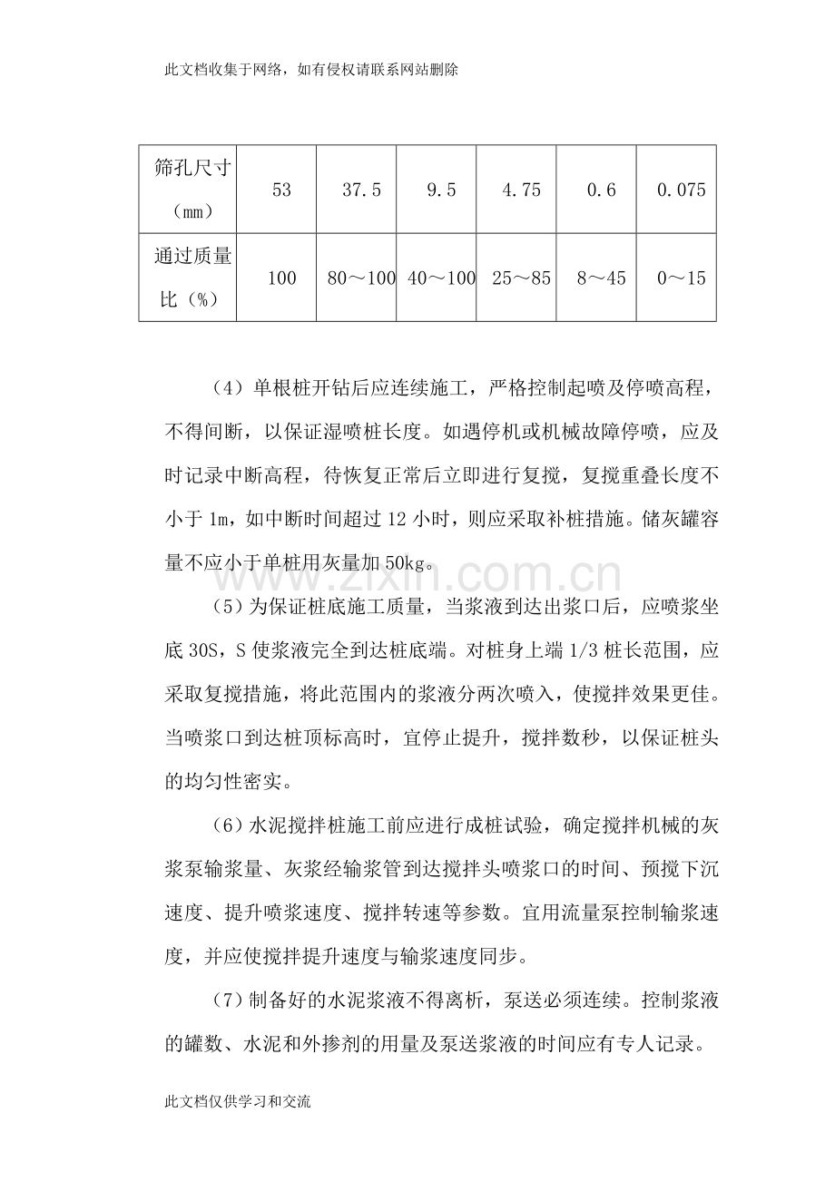 广州大学城中环三标软基处理施工组织设计方案教案资料.doc_第2页