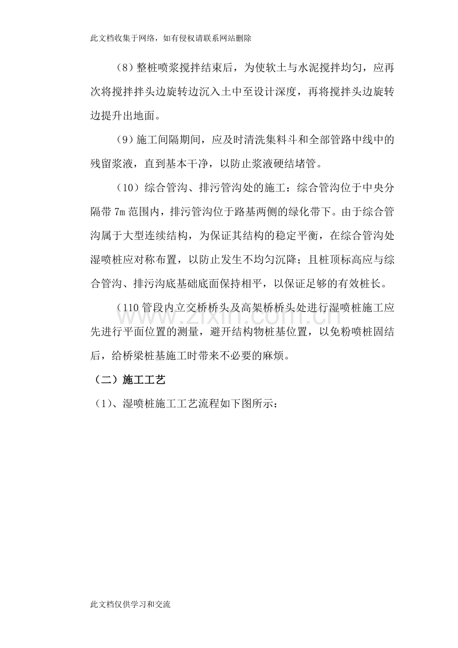 广州大学城中环三标软基处理施工组织设计方案教案资料.doc_第3页