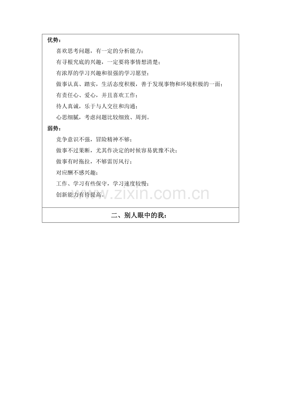 初中地理教师职业生涯规划书资料.doc_第2页