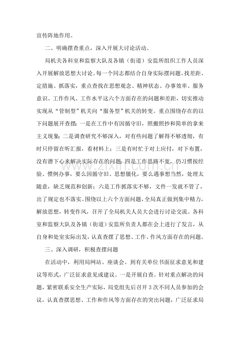 安监局解放思想大讨论工作总结.doc_第2页