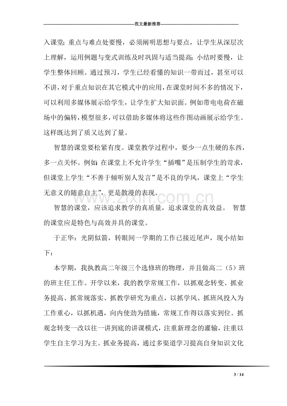 汽车修理厂员工工作总结.doc_第3页