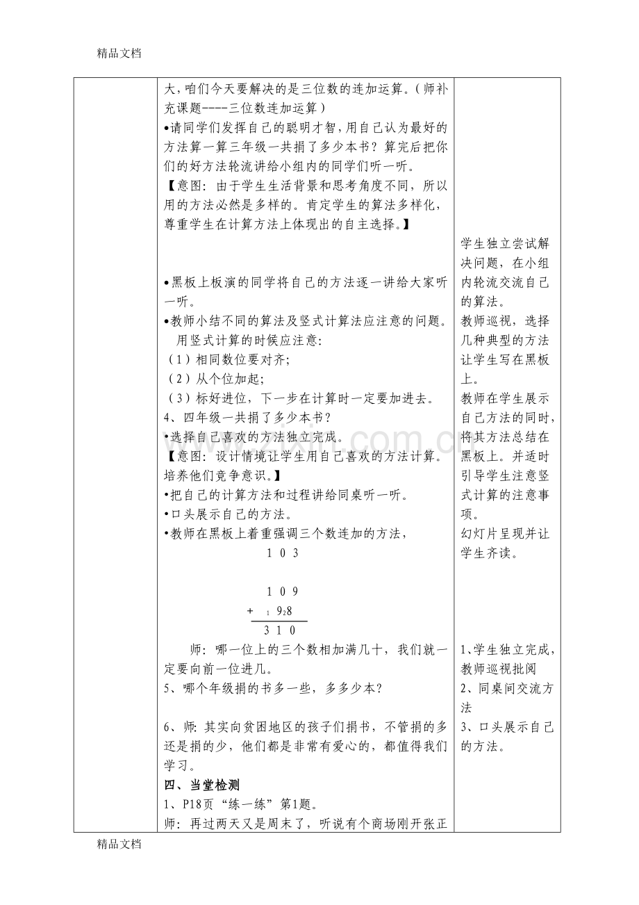 北师大版小学数学三年级上册《捐书活动》教学设计.doc_第3页