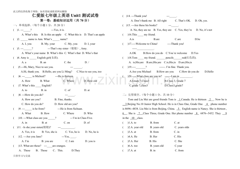 仁爱版七年级上英语Unit1测试试卷演示教学.doc_第1页