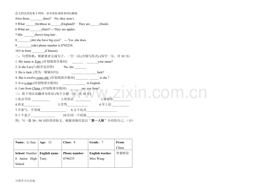 仁爱版七年级上英语Unit1测试试卷演示教学.doc_第3页