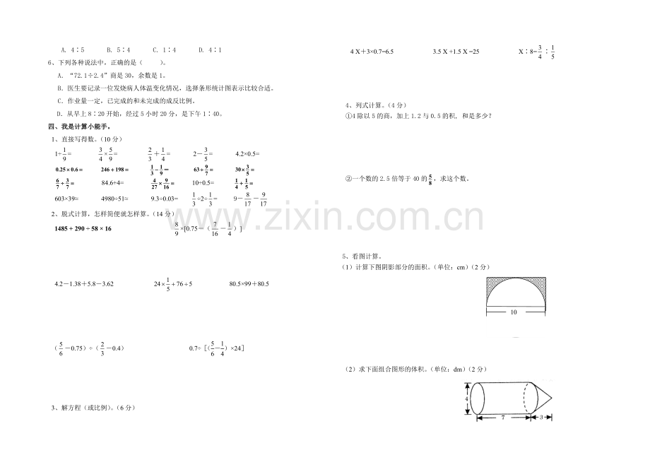 人教版小学六级数学毕业模拟试题.doc_第2页