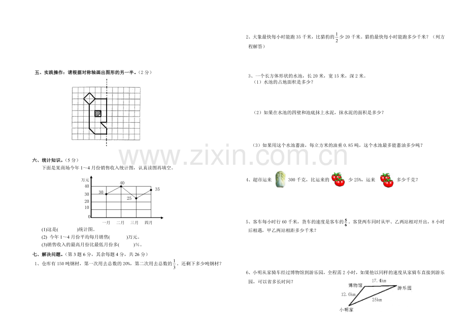 人教版小学六级数学毕业模拟试题.doc_第3页