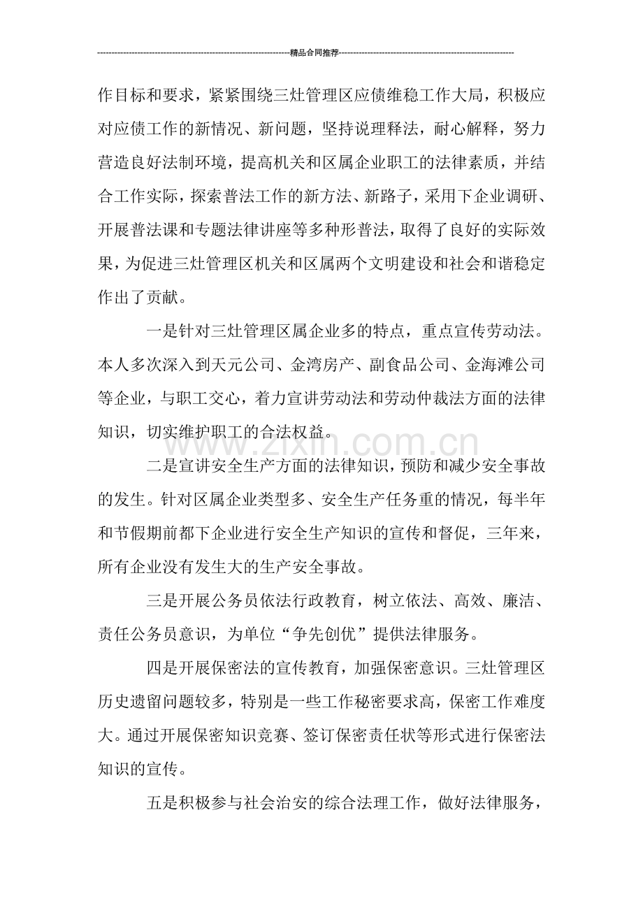 2019年度律师个人工作总结.doc_第2页