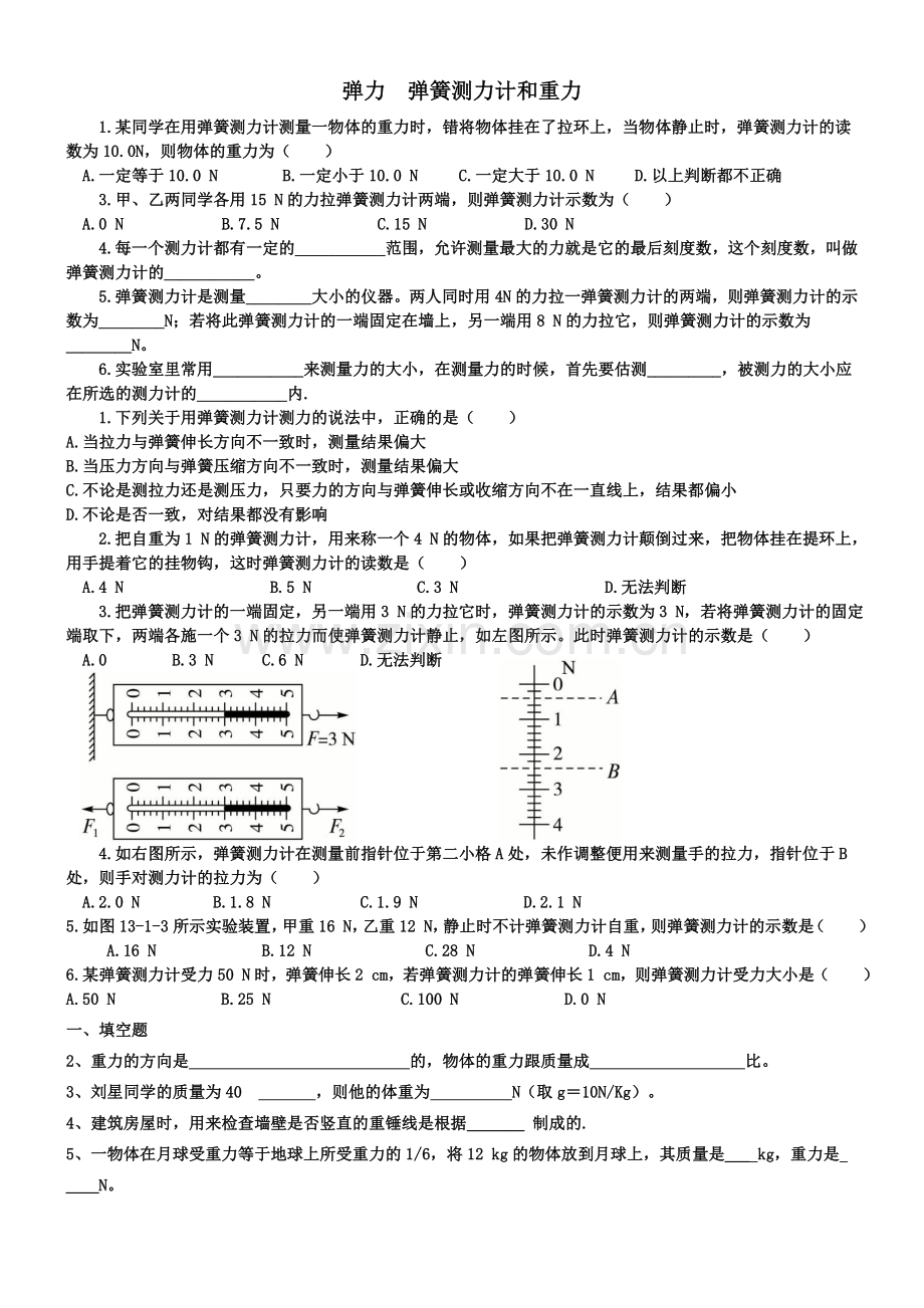 弹力和重力练习题教学教材.doc_第1页