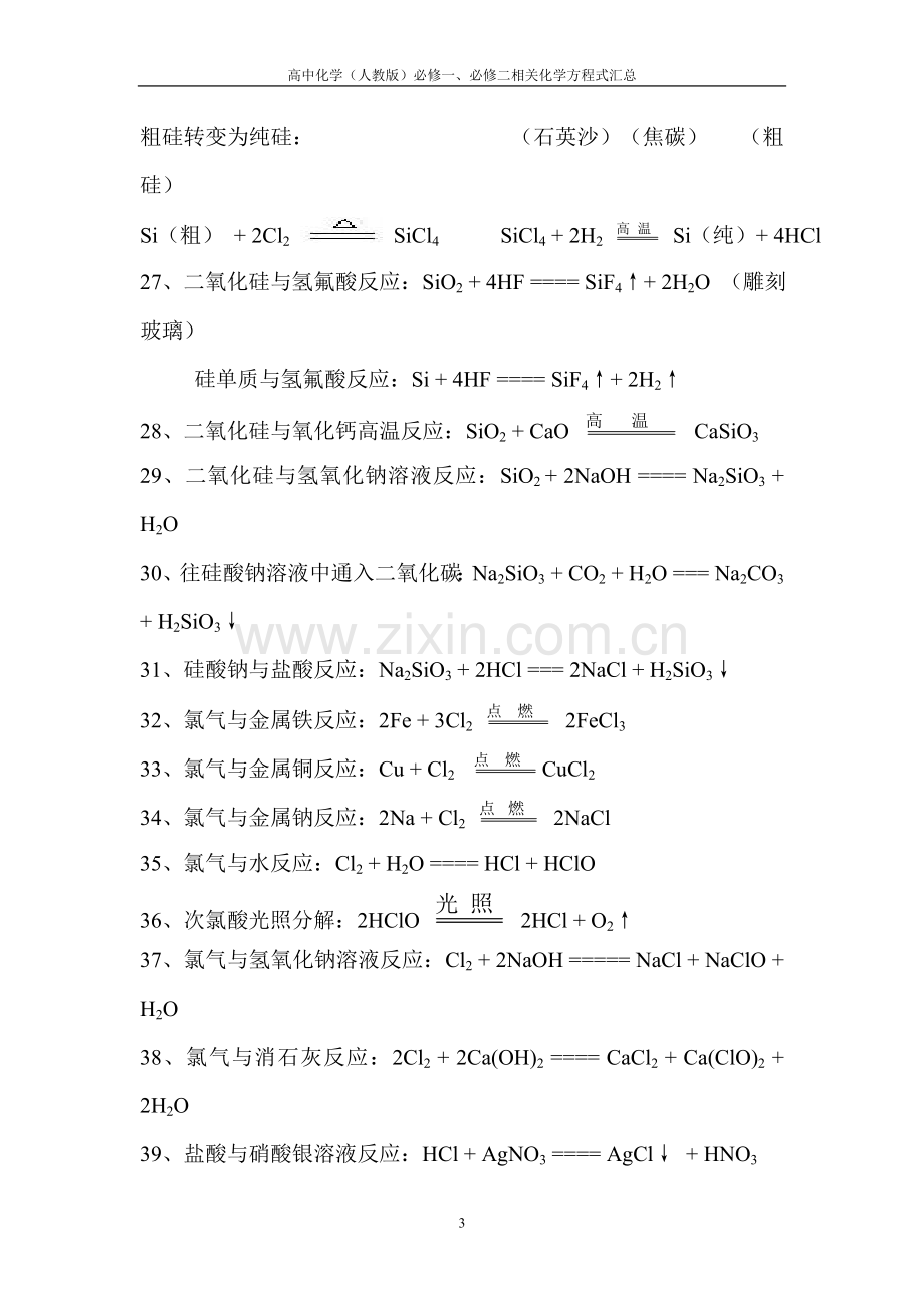 必修一、必修二化学方程式汇总复习进程.doc_第3页