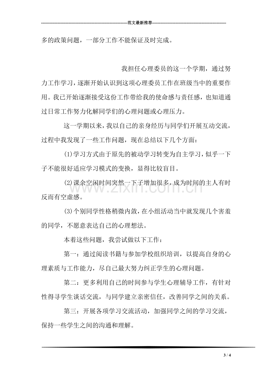 烹饪技师工作总结.doc_第3页