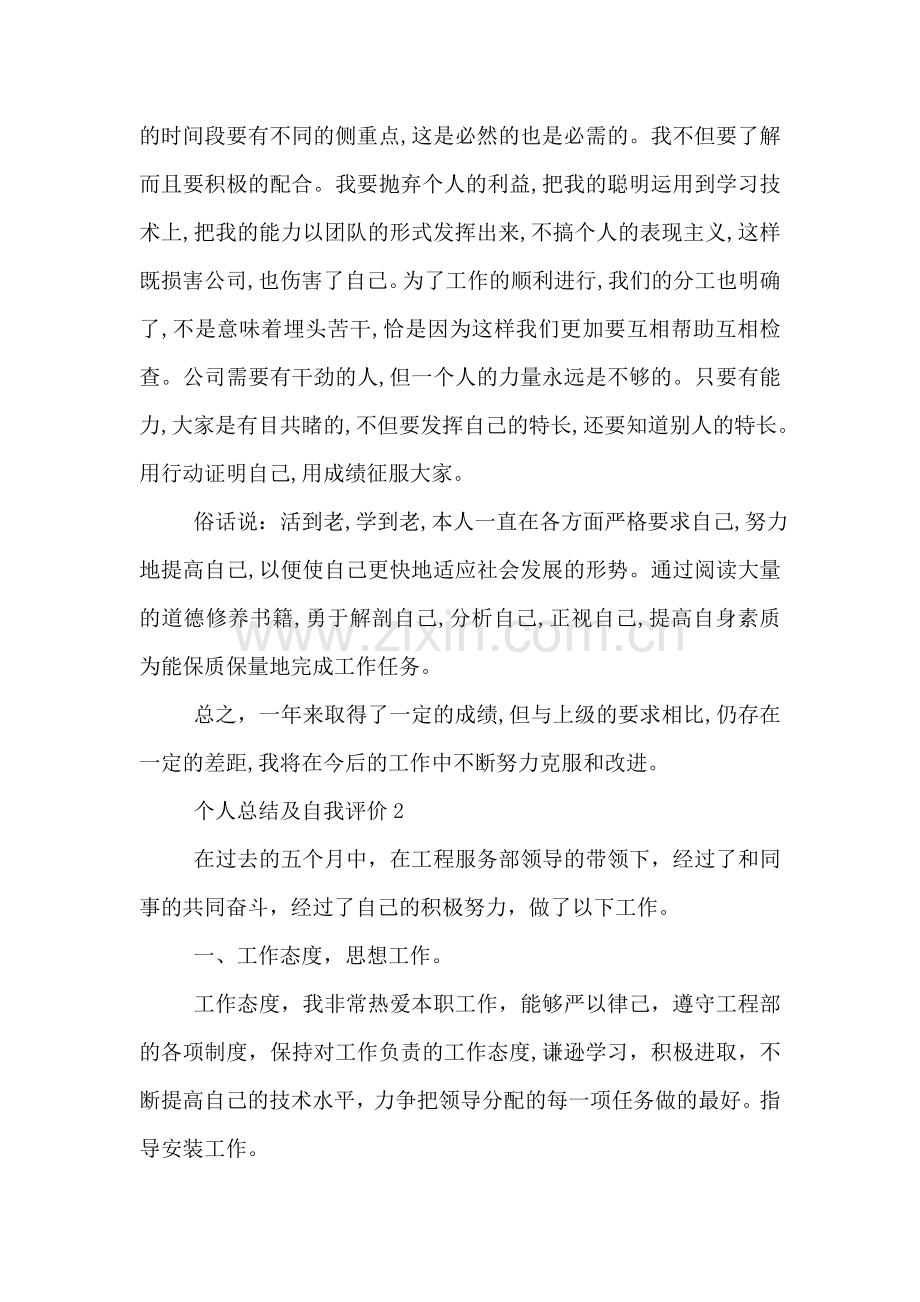 个人总结及自我评价.doc_第2页