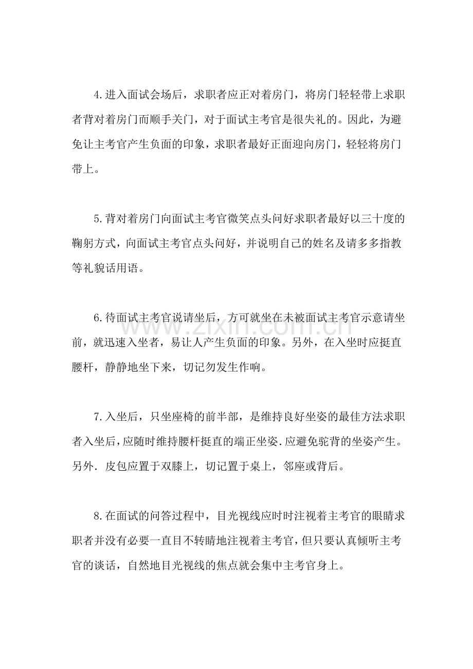 面试流程注意事项.doc_第2页