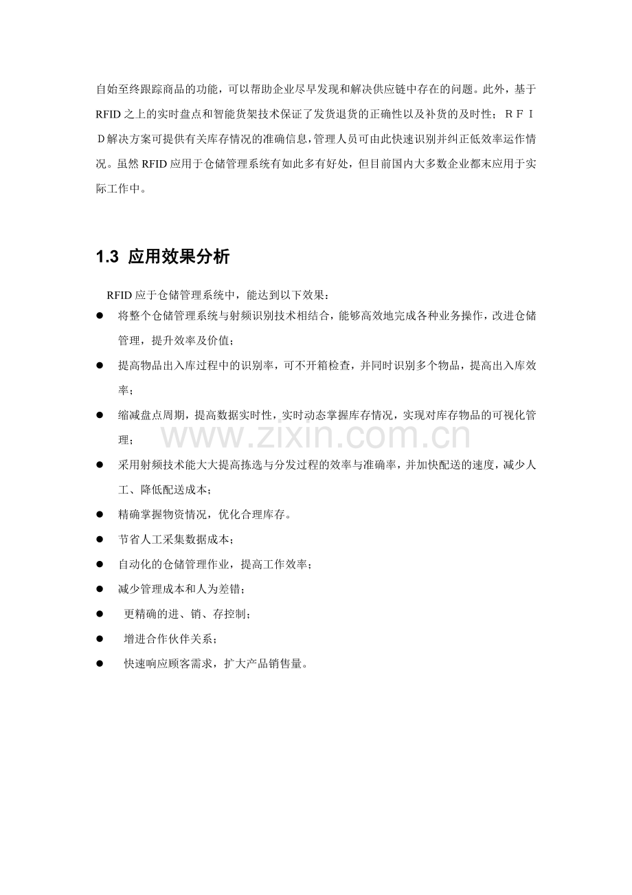 捡货标签仓储管理系统介绍0517.doc_第3页