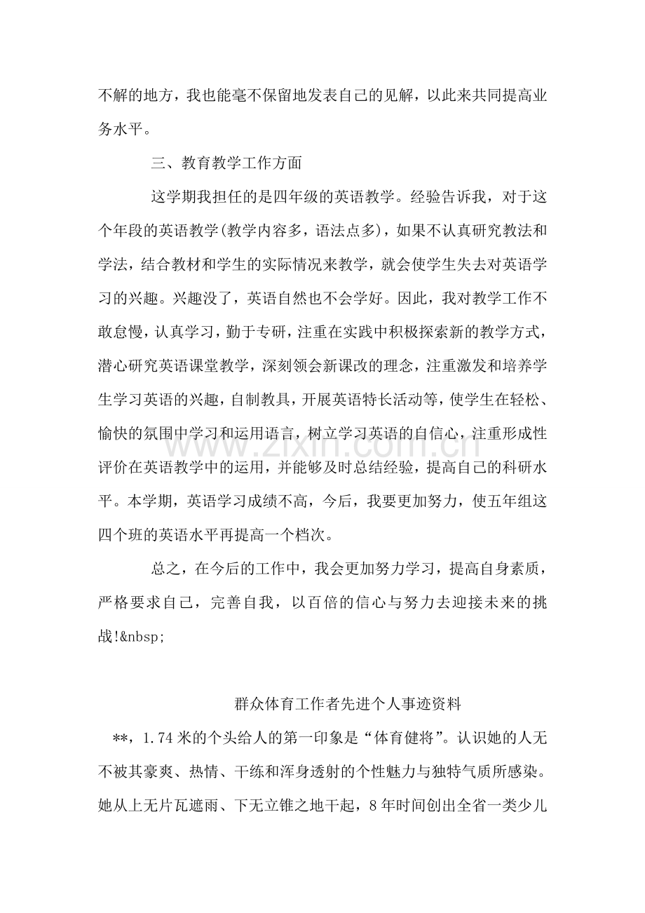 英语老师教学工作总结.doc_第2页