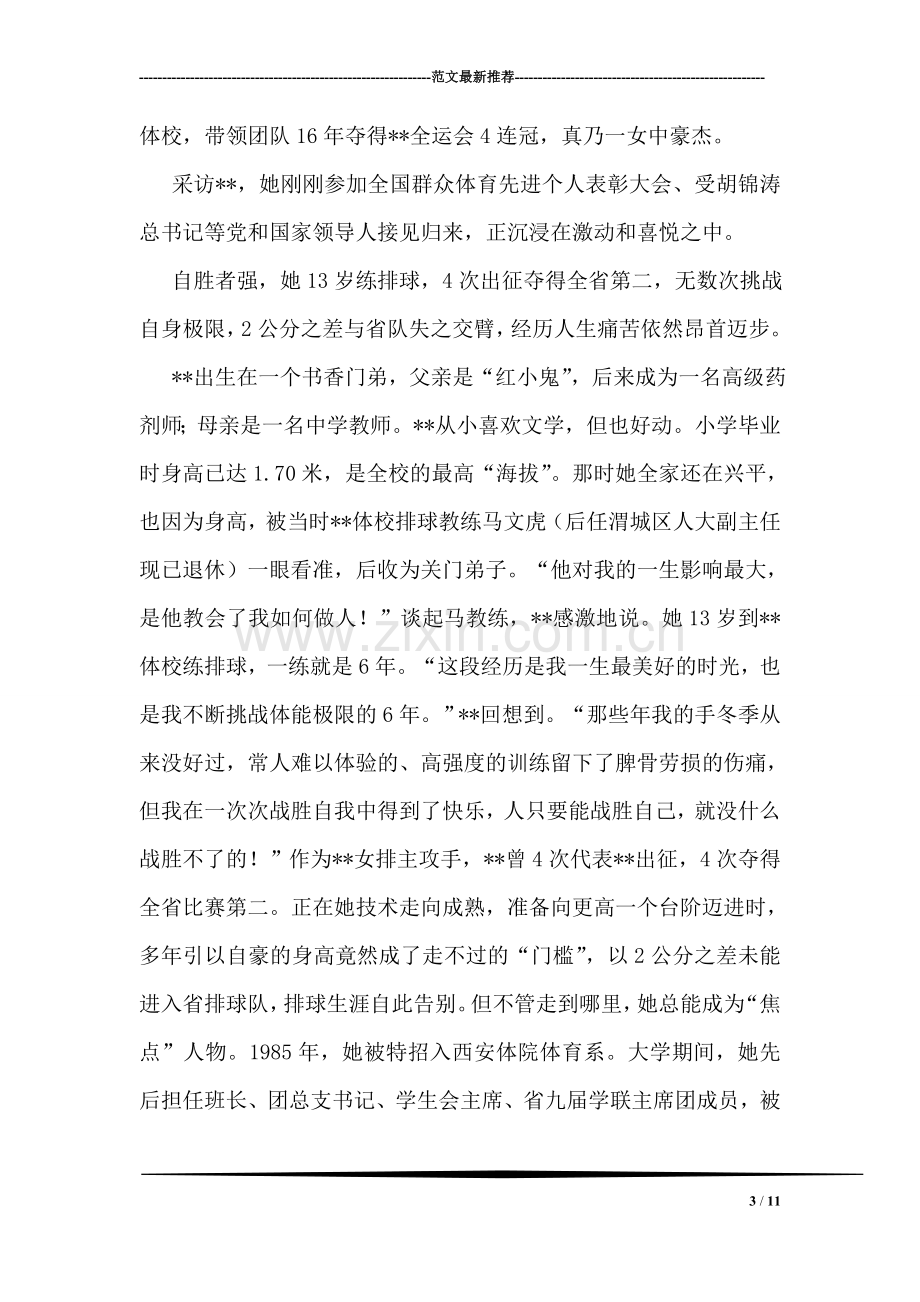 英语老师教学工作总结.doc_第3页