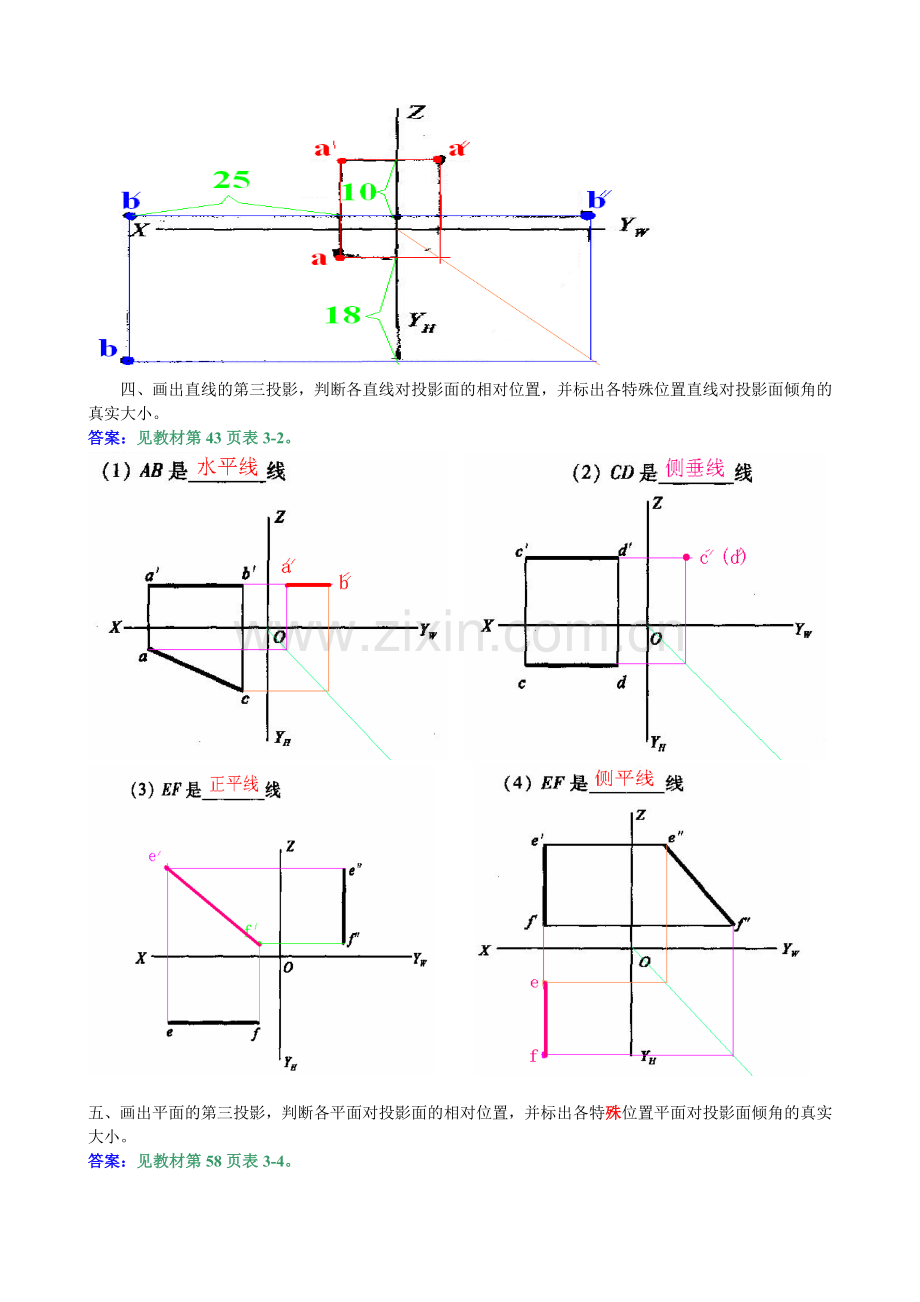 《建筑制图基础形成性考核册》1-2作业答案.doc_第2页