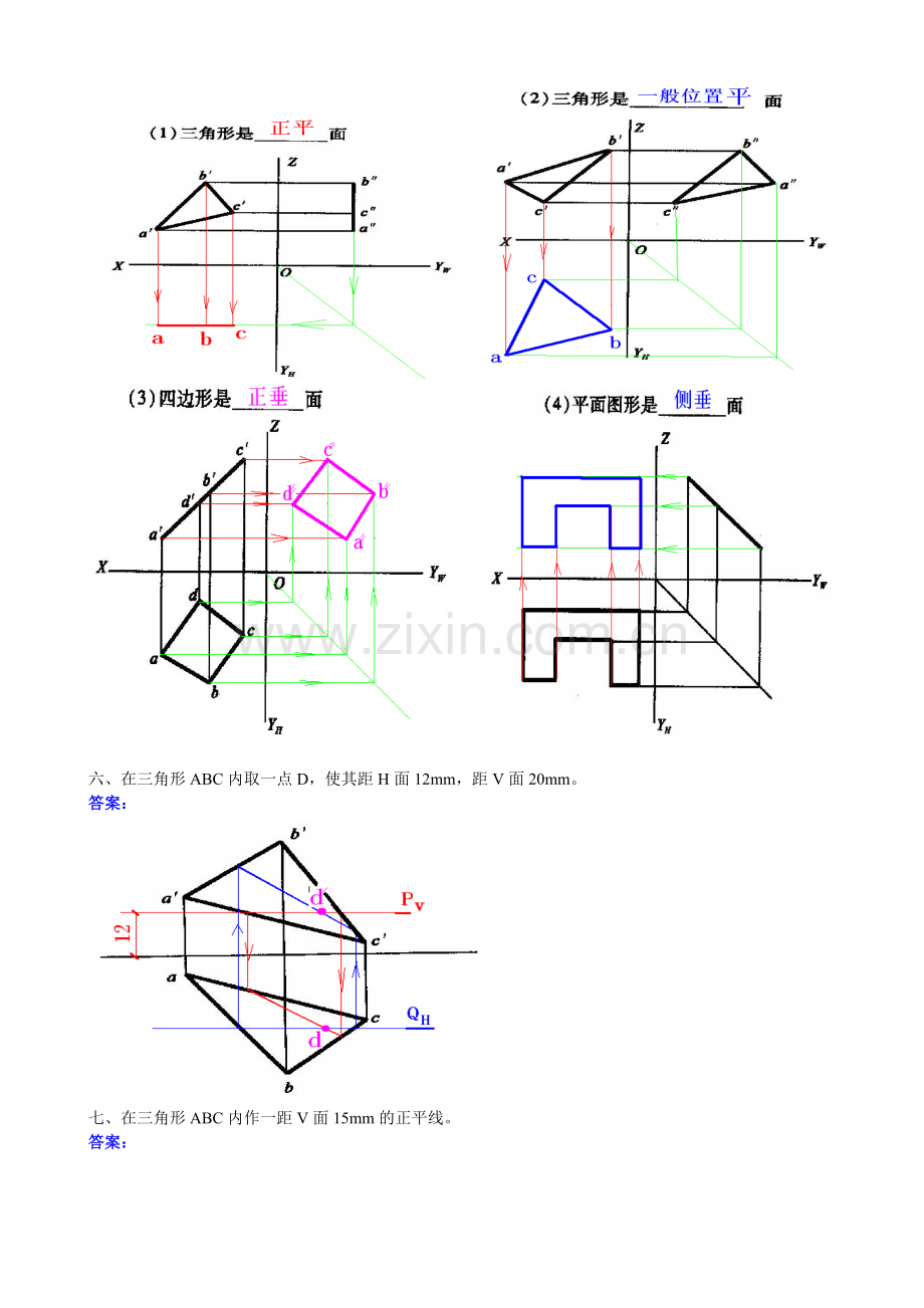 《建筑制图基础形成性考核册》1-2作业答案.doc_第3页