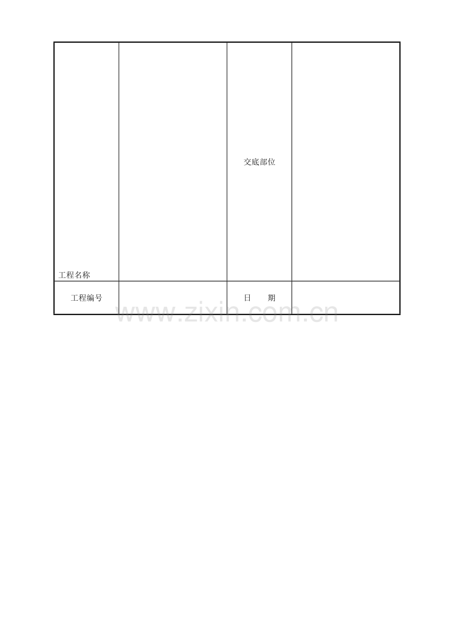 001-室内散热器组对与安装.doc_第1页