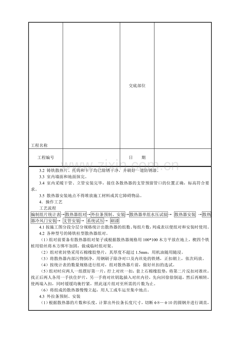 001-室内散热器组对与安装.doc_第3页