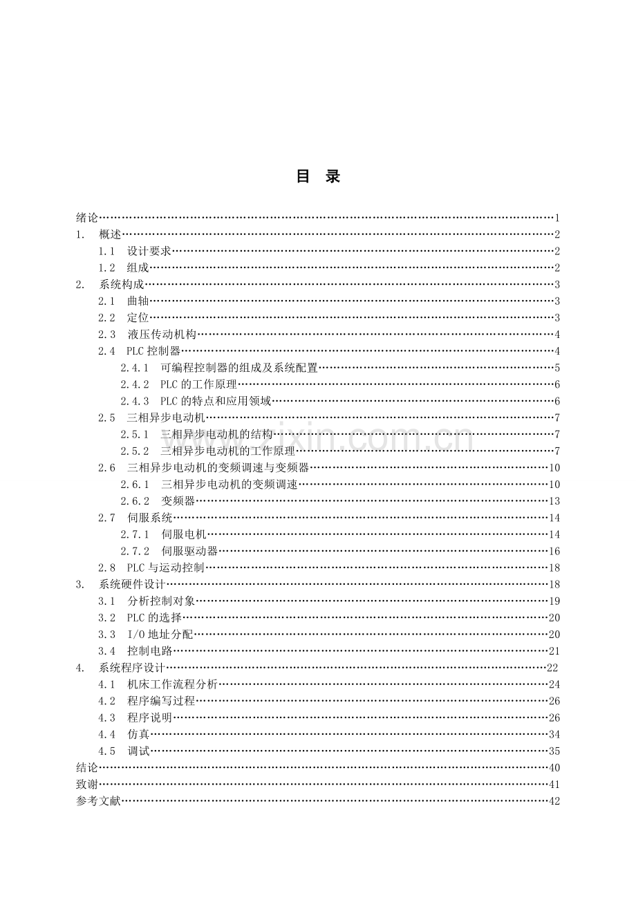 汽车曲轴油孔加工设备的电气设计(论文).doc_第2页